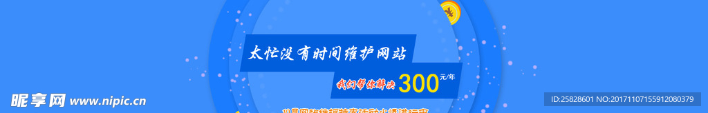 网站维护活动banner