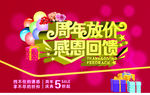 周年庆典