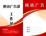 工作证