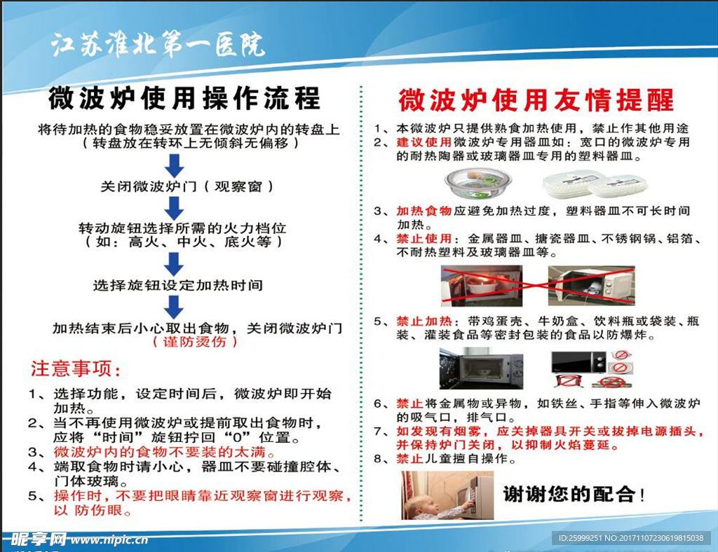 微波炉使用方法