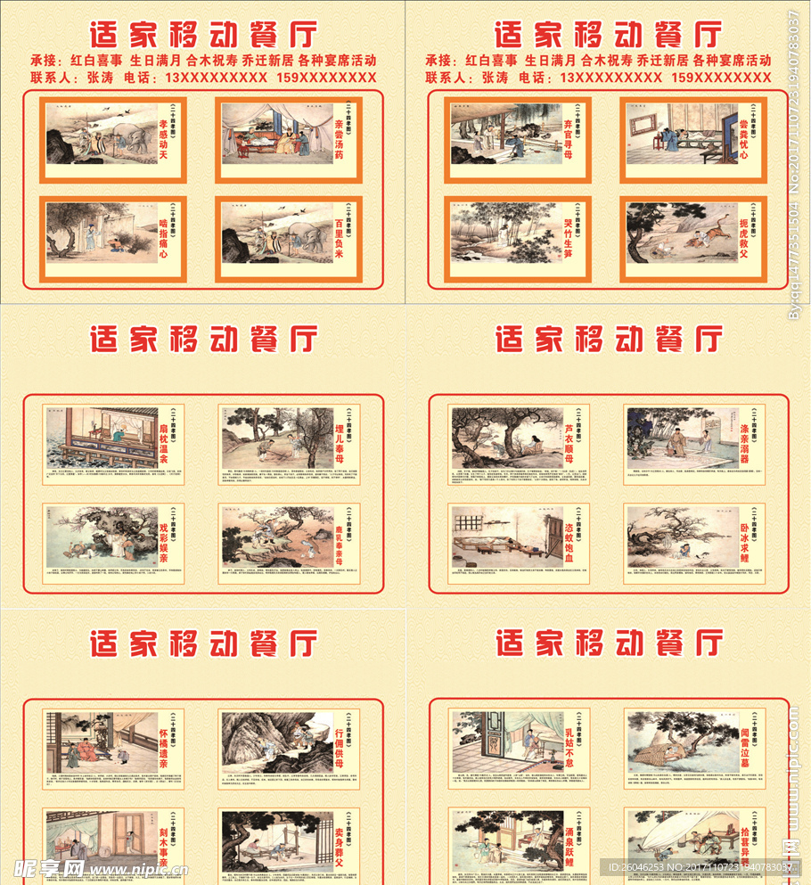 二十四孝图