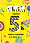 搞事情