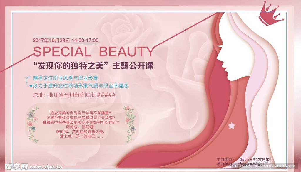 主题公开课海报