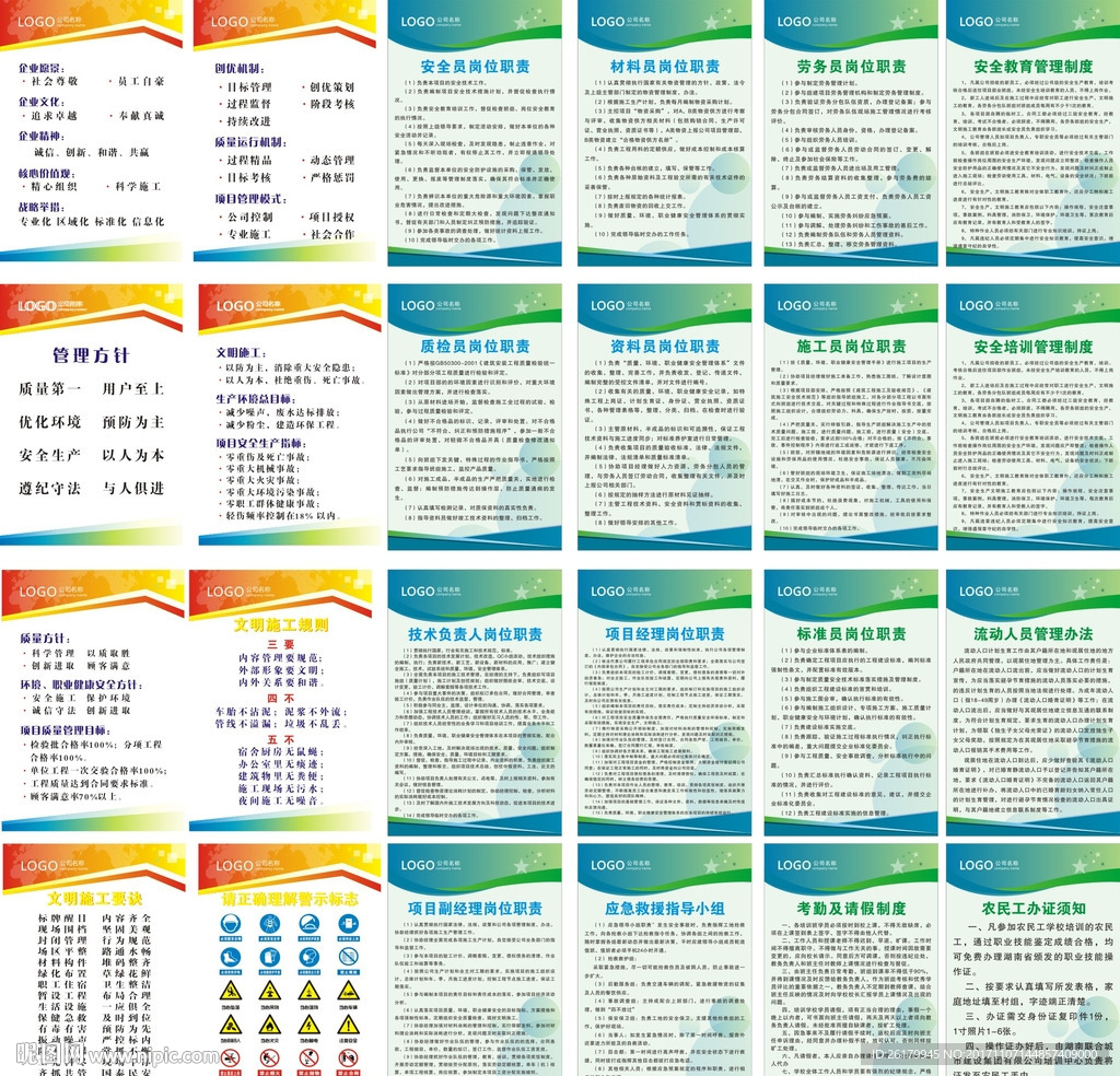 工地制度牌
