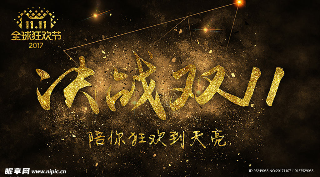 双十一海报