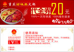 火锅店代金券