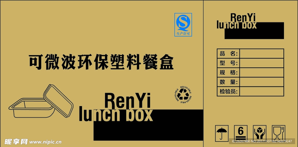 餐盒包装