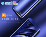 小米6广告