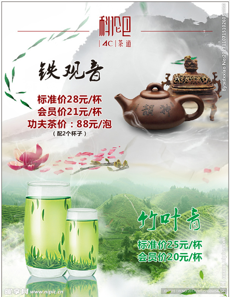 茶楼海报