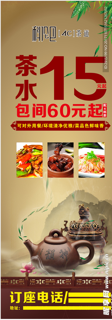 茶楼展架