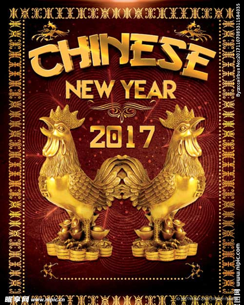 金鸡鸣笛金元宝春联酒吧音乐新年