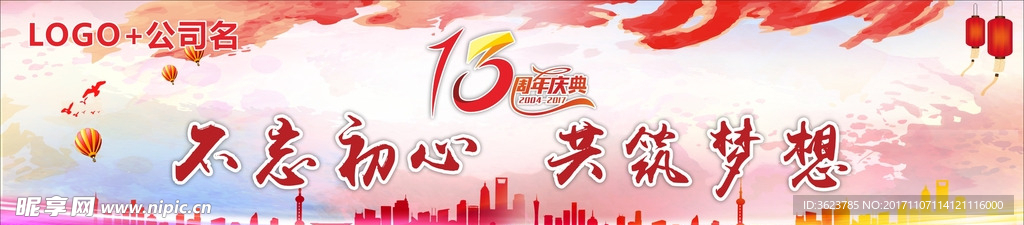 13周年庆晚会年会背景