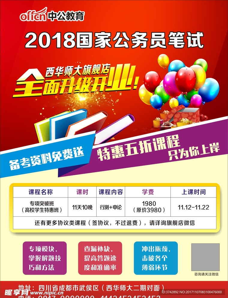 教育培训宣传单