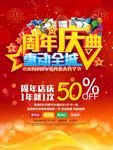 周年庆
