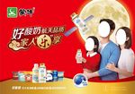 蒙牛海报