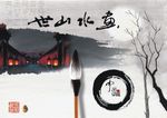 中国风海报