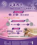 美容传单