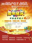 6周年店庆