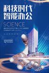 科技智慧宣传海报背景底纹素材.