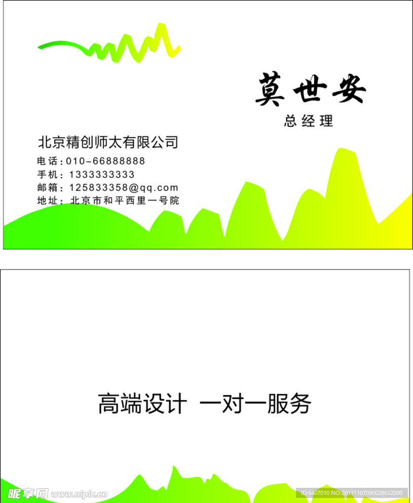 科技医药抽象名片模板矢量图