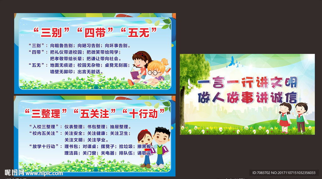 学校展板设计