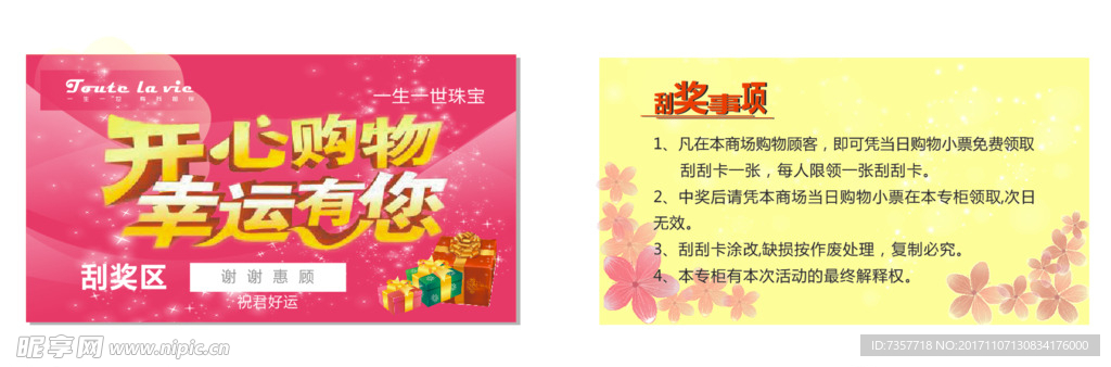 刮刮卡