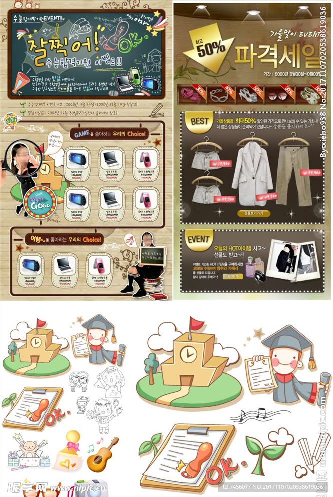 卡通儿童电脑网页淘宝图