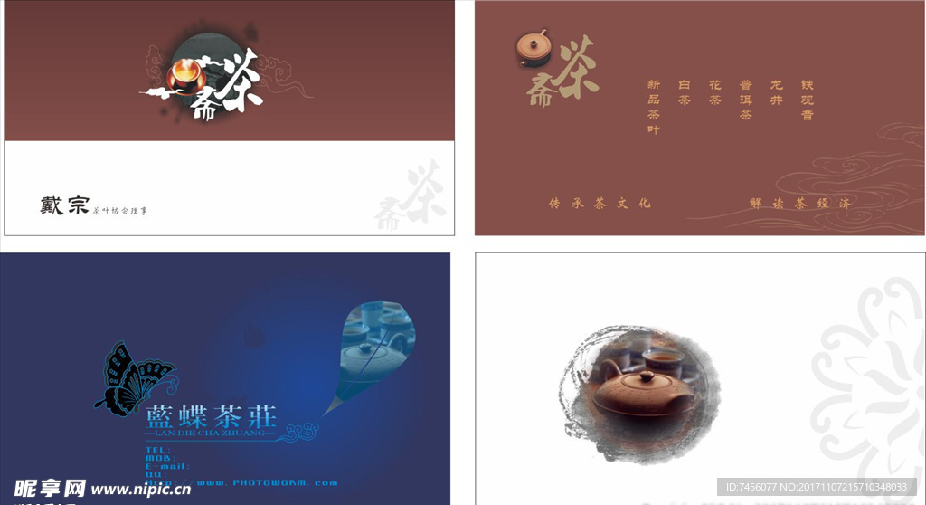 中国风茶叶名片设计模版