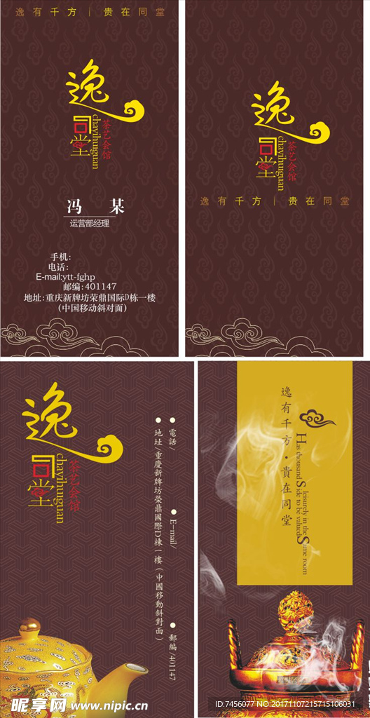 中国风红茶名片模版