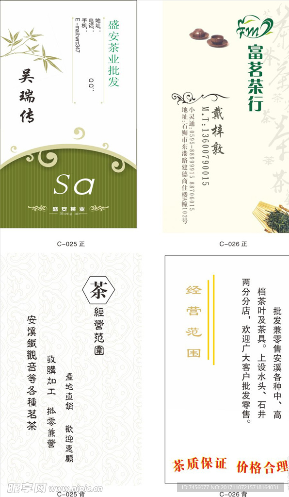 茶叶中国风简约名片模版