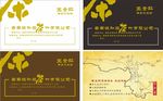 茶叶名片设计模板