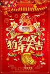 2018狗年