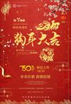 2018狗年