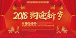 2018狗年