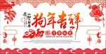 2018狗年