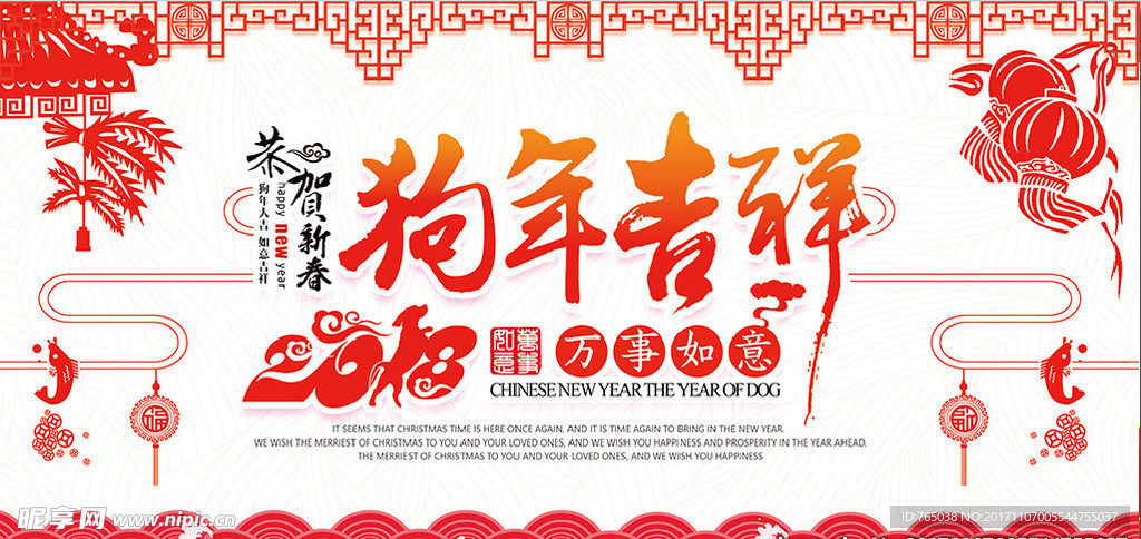 2018狗年