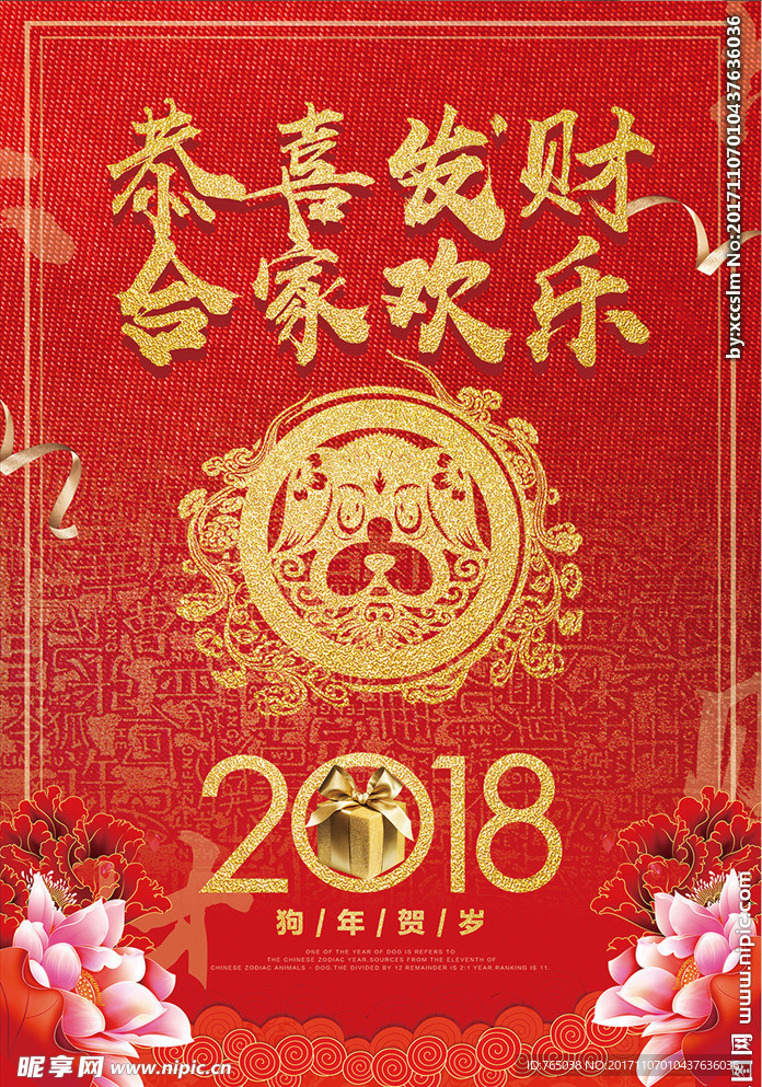 2018狗年