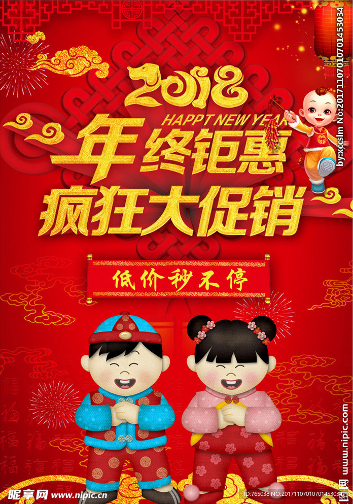 狗年 2018 狗年大吉