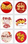 狗年 2018 图标