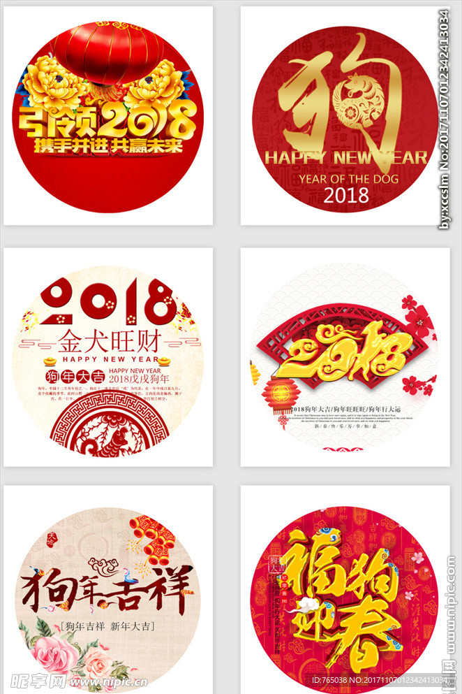 狗年 2018 图标