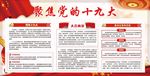十九大