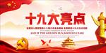 十九大