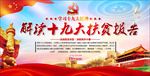 十九大