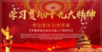 十九大