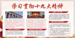 十九大