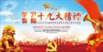 十九大