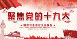 十九大