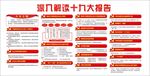 十九大