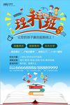 理科班招生海报展架展板素材