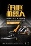 吸尘器促销海报广告